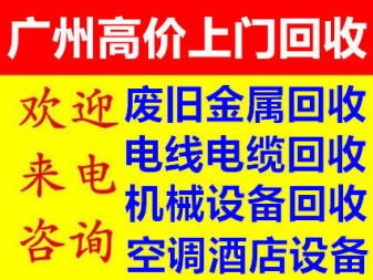 仙村镇不锈钢管料回收今日回收趋势——绿广再生资源回收公司助力绿色循环